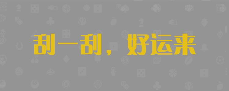 加拿大28,加拿大预测,加拿大28预测